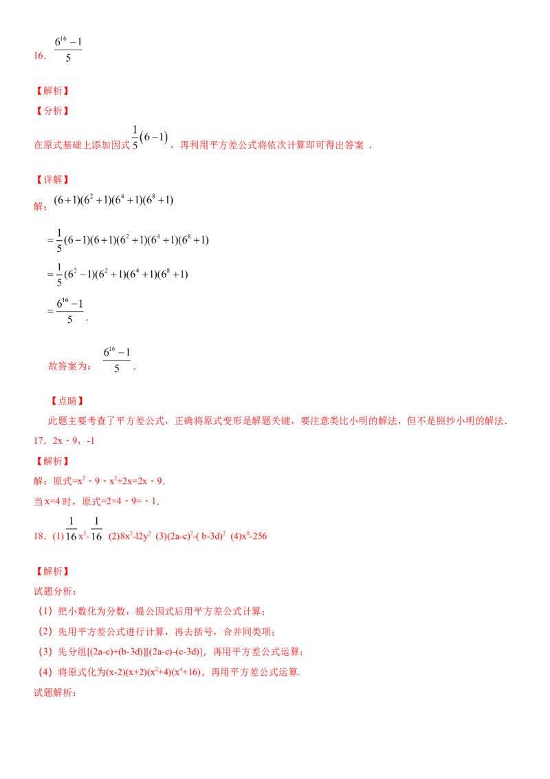 14.2.1平方差公式（作业）-八年级数学上册同步备课系列（人教版）_初中数学人教版_8上-初中数学人教版_旧版_06习题试卷_1同步练习_同步练习（第3套）