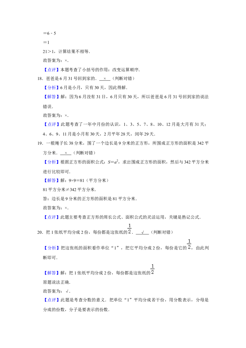 精品三年级下册数学期末巩固复习试卷6苏教版（含答案）_三年级数学下册（苏教版）_期中+期末-K149_期末试卷