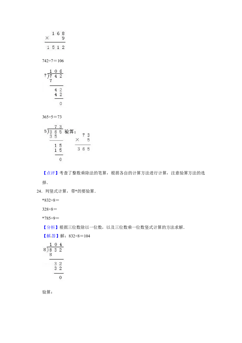 精品三年级下册数学期末巩固复习试卷6苏教版（含答案）_三年级数学下册（苏教版）_期中+期末-K149_期末试卷