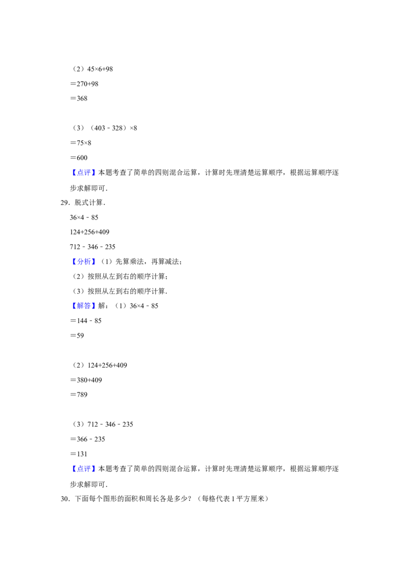 精品三年级下册数学期末巩固复习试卷6苏教版（含答案）_三年级数学下册（苏教版）_期中+期末-K149_期末试卷