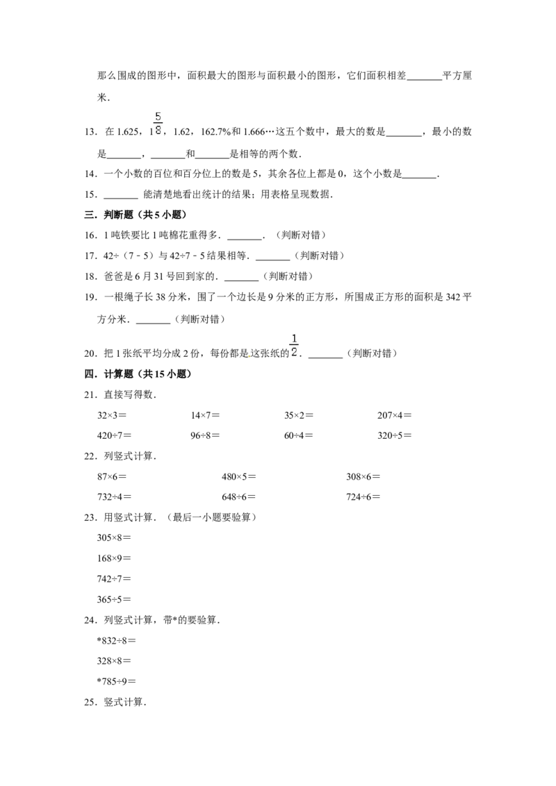 精品三年级下册数学期末巩固复习试卷6苏教版（含答案）_三年级数学下册（苏教版）_期中+期末-K149_期末试卷