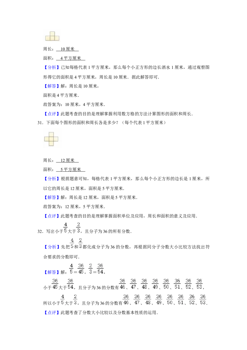 精品三年级下册数学期末巩固复习试卷6苏教版（含答案）_三年级数学下册（苏教版）_期中+期末-K149_期末试卷