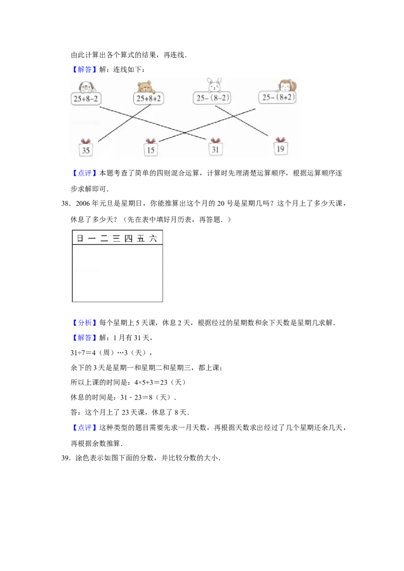 精品三年级下册数学期末巩固复习试卷6苏教版（含答案）_三年级数学下册（苏教版）_期中+期末-K149_期末试卷