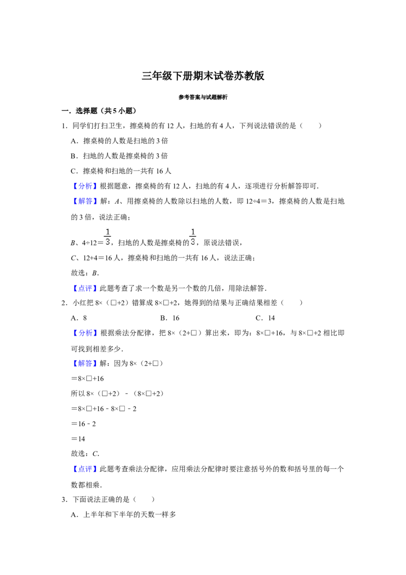 精品三年级下册数学期末巩固复习试卷6苏教版（含答案）_三年级数学下册（苏教版）_期中+期末-K149_期末试卷