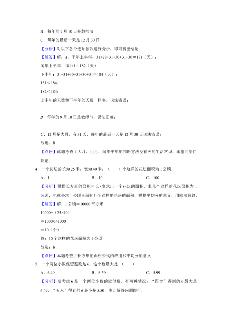 精品三年级下册数学期末巩固复习试卷6苏教版（含答案）_三年级数学下册（苏教版）_期中+期末-K149_期末试卷