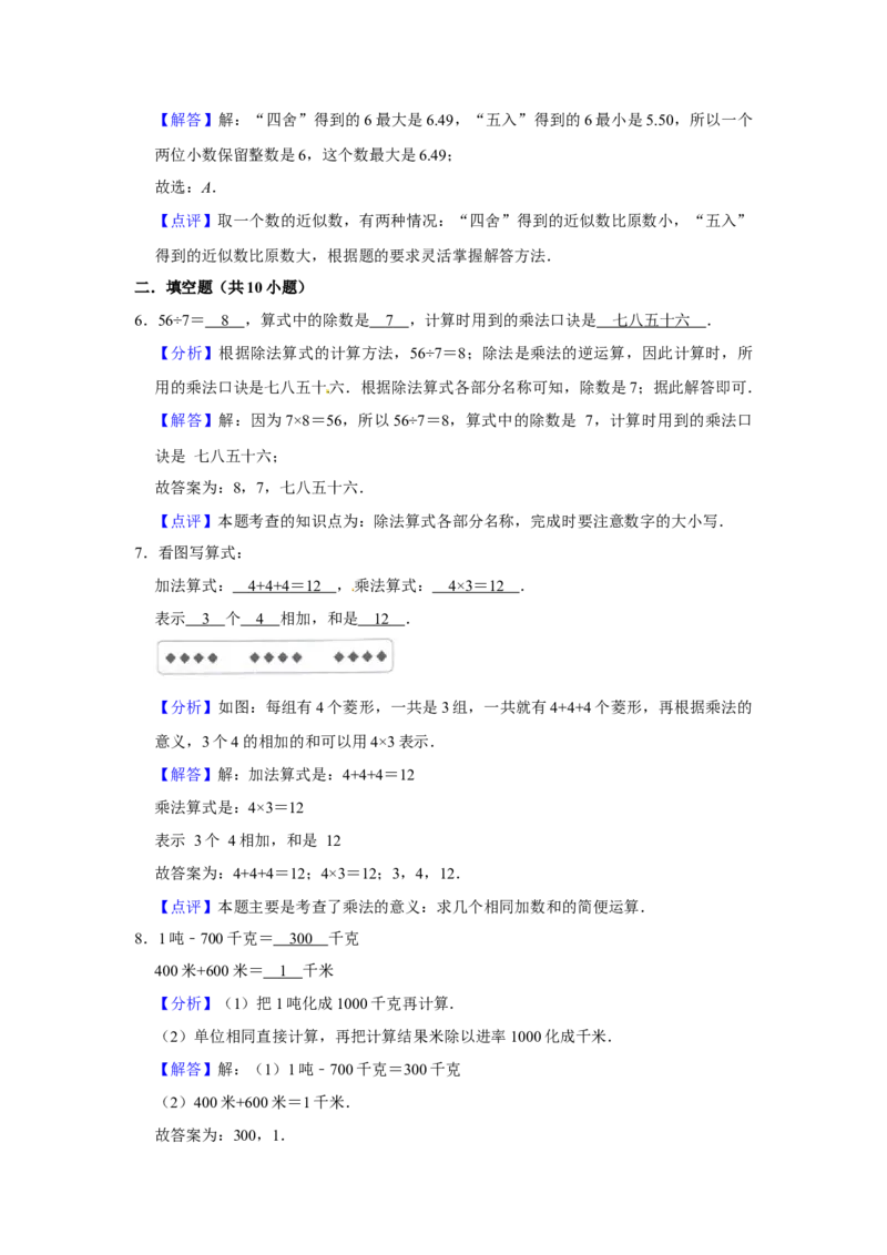 精品三年级下册数学期末巩固复习试卷6苏教版（含答案）_三年级数学下册（苏教版）_期中+期末-K149_期末试卷
