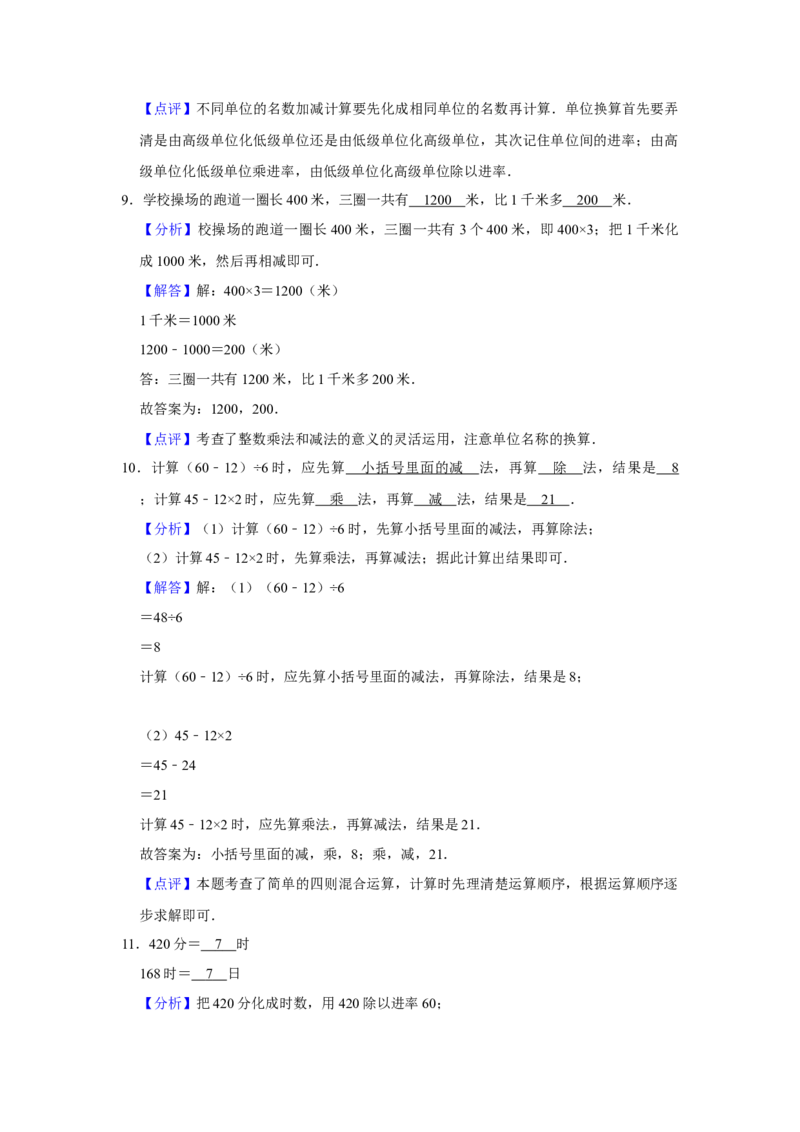 精品三年级下册数学期末巩固复习试卷6苏教版（含答案）_三年级数学下册（苏教版）_期中+期末-K149_期末试卷