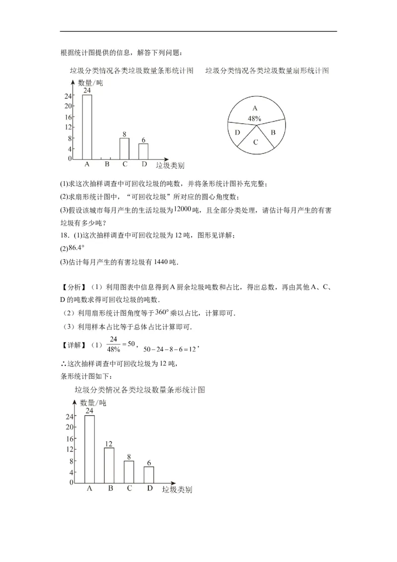 10.1统计调查（解析版）_初中数学人教版_7下-初中数学人教版_7下-初中数学人教版（旧版）赠送_07专项讲练_10.1统计调查
