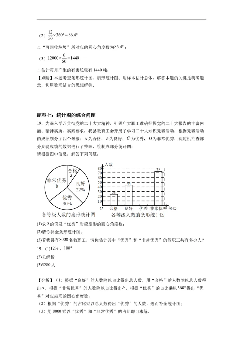10.1统计调查（解析版）_初中数学人教版_7下-初中数学人教版_7下-初中数学人教版（旧版）赠送_07专项讲练_10.1统计调查