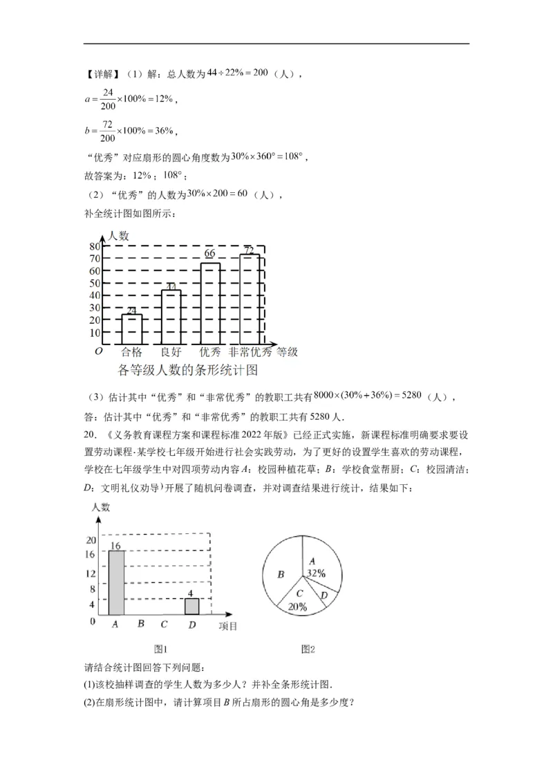 10.1统计调查（解析版）_初中数学人教版_7下-初中数学人教版_7下-初中数学人教版（旧版）赠送_07专项讲练_10.1统计调查