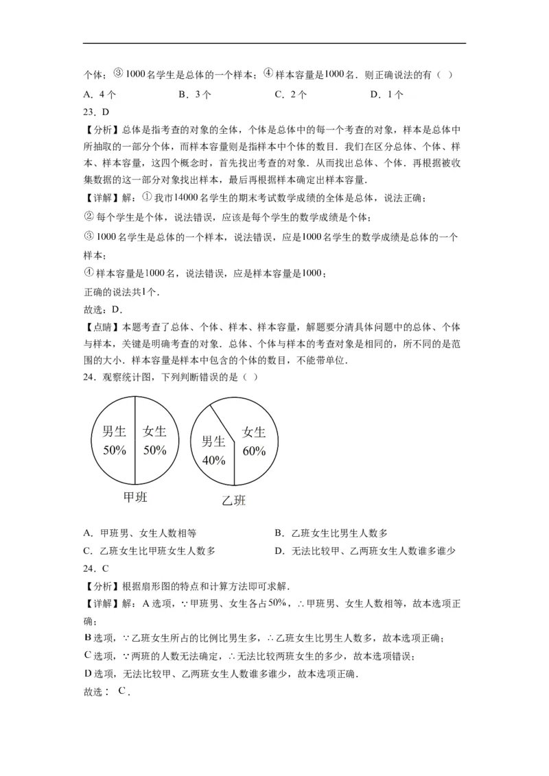 10.1统计调查（解析版）_初中数学人教版_7下-初中数学人教版_7下-初中数学人教版（旧版）赠送_07专项讲练_10.1统计调查