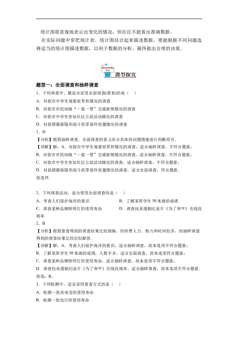 10.1统计调查（解析版）_初中数学人教版_7下-初中数学人教版_7下-初中数学人教版（旧版）赠送_07专项讲练_10.1统计调查
