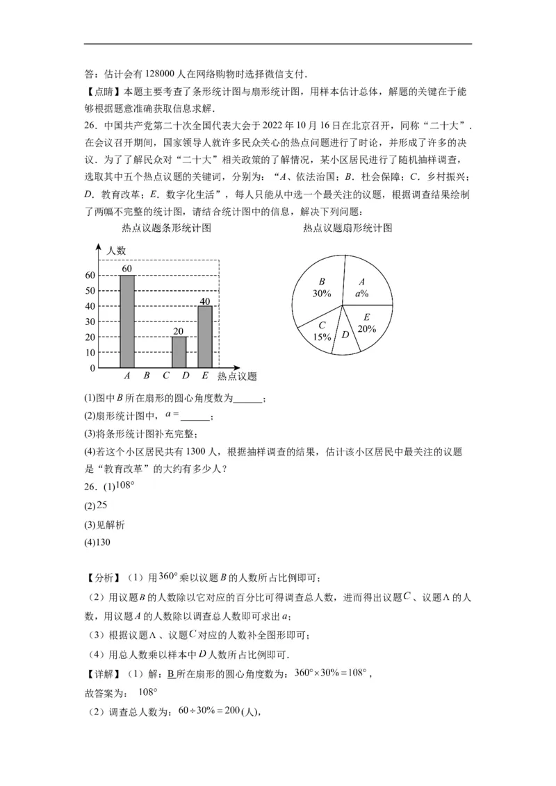10.1统计调查（解析版）_初中数学人教版_7下-初中数学人教版_7下-初中数学人教版（旧版）赠送_07专项讲练_10.1统计调查