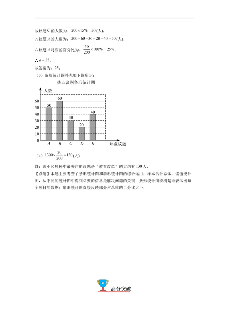 10.1统计调查（解析版）_初中数学人教版_7下-初中数学人教版_7下-初中数学人教版（旧版）赠送_07专项讲练_10.1统计调查