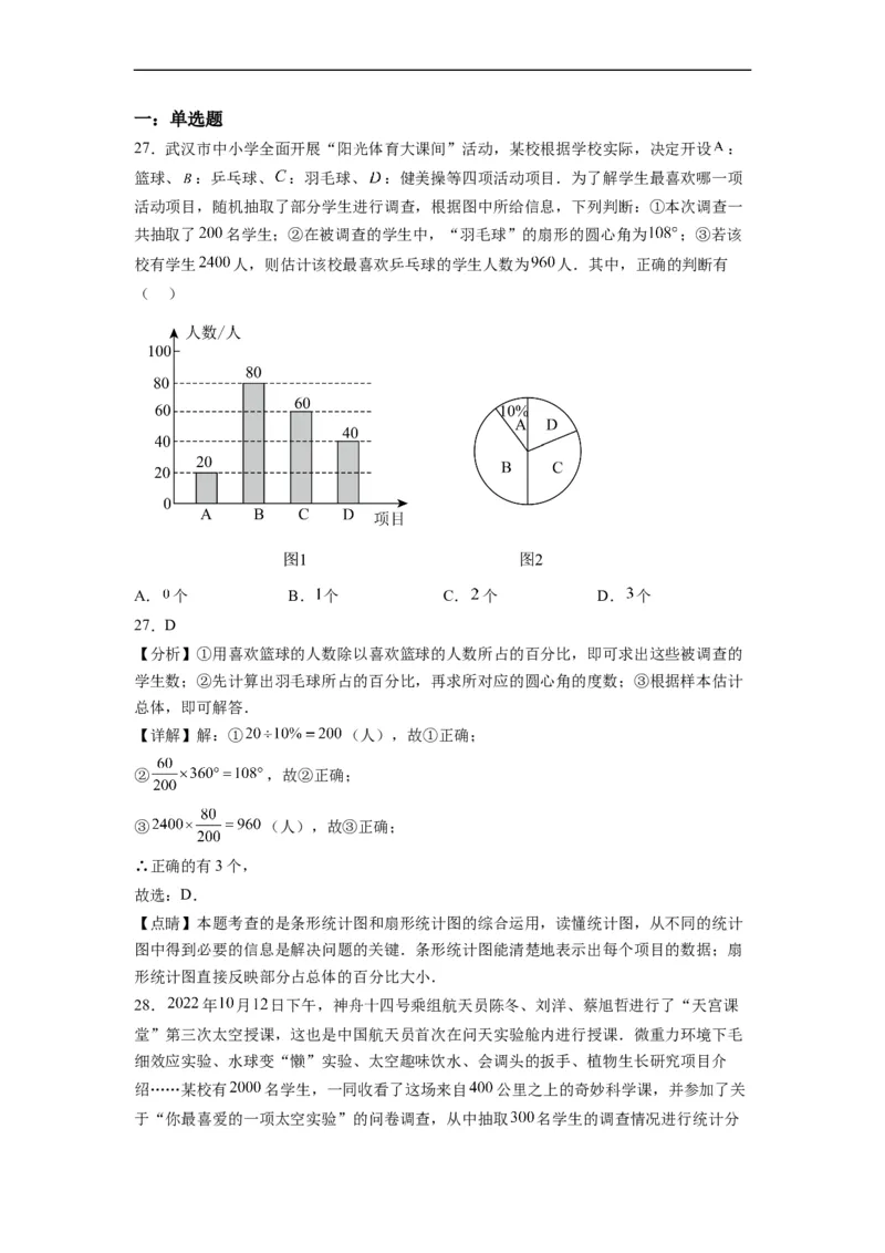 10.1统计调查（解析版）_初中数学人教版_7下-初中数学人教版_7下-初中数学人教版（旧版）赠送_07专项讲练_10.1统计调查