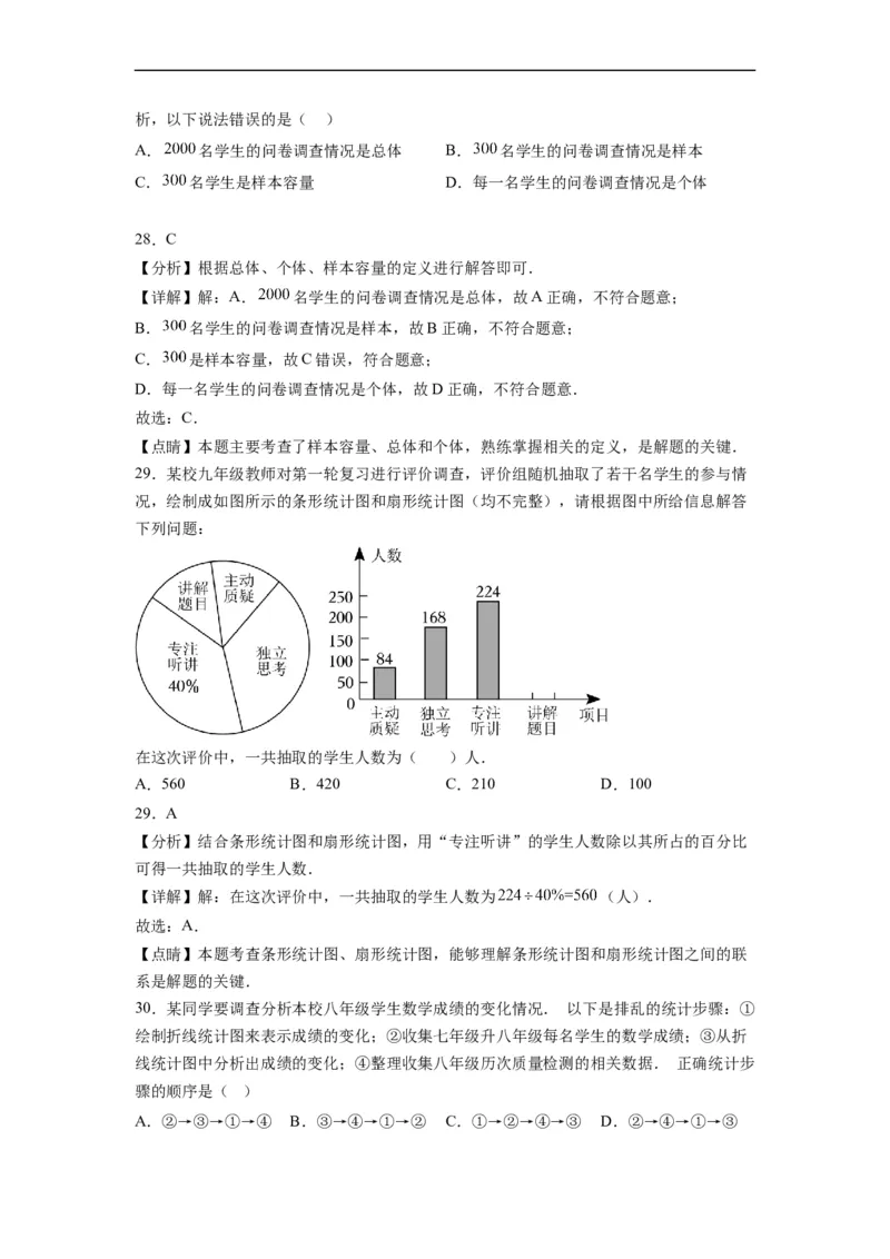 10.1统计调查（解析版）_初中数学人教版_7下-初中数学人教版_7下-初中数学人教版（旧版）赠送_07专项讲练_10.1统计调查