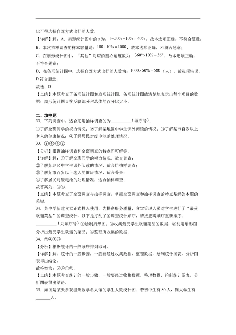 10.1统计调查（解析版）_初中数学人教版_7下-初中数学人教版_7下-初中数学人教版（旧版）赠送_07专项讲练_10.1统计调查