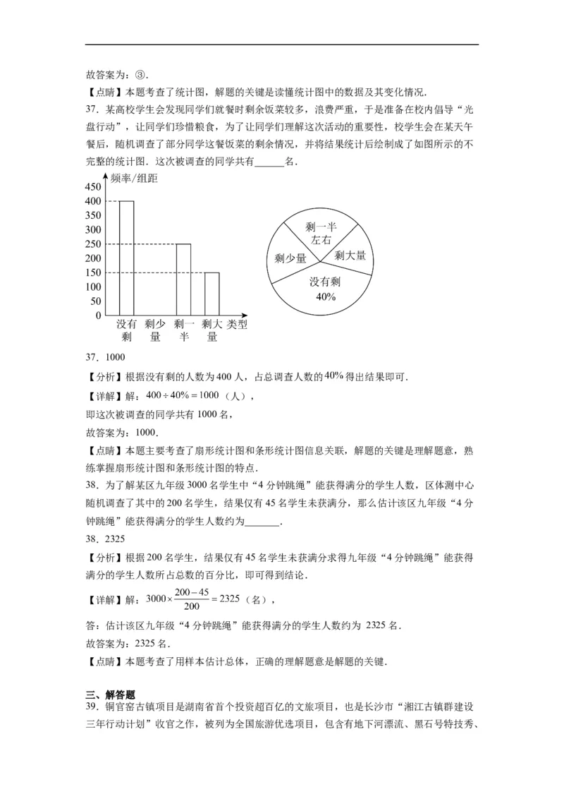 10.1统计调查（解析版）_初中数学人教版_7下-初中数学人教版_7下-初中数学人教版（旧版）赠送_07专项讲练_10.1统计调查