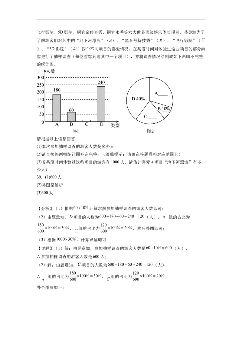10.1统计调查（解析版）_初中数学人教版_7下-初中数学人教版_7下-初中数学人教版（旧版）赠送_07专项讲练_10.1统计调查