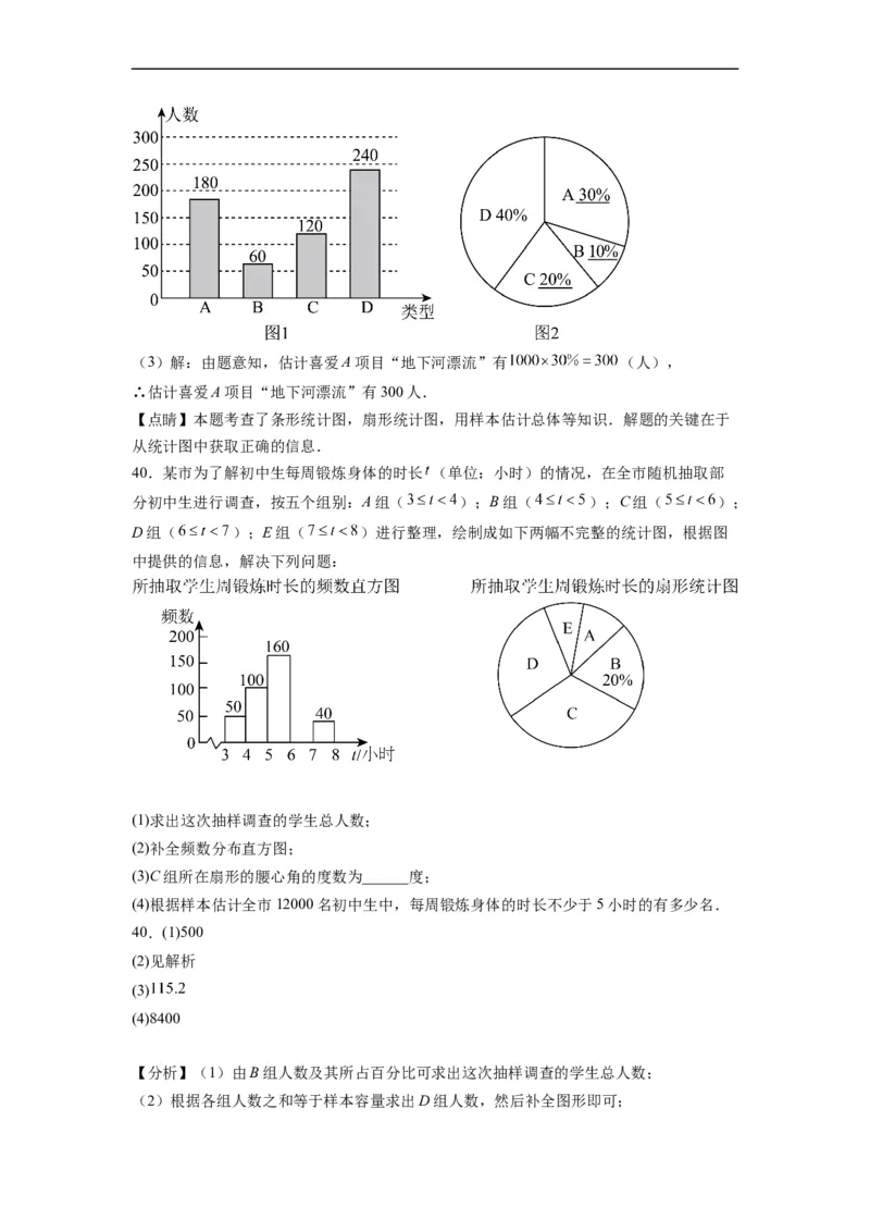 10.1统计调查（解析版）_初中数学人教版_7下-初中数学人教版_7下-初中数学人教版（旧版）赠送_07专项讲练_10.1统计调查