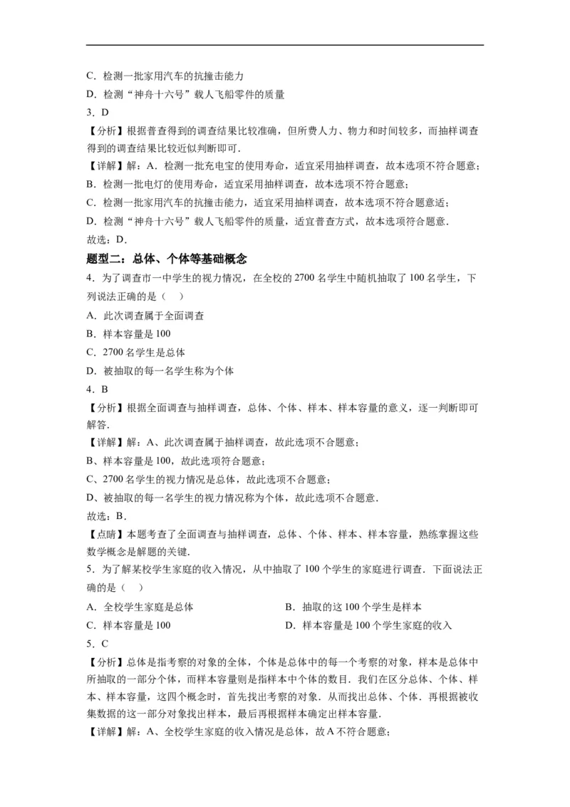 10.1统计调查（解析版）_初中数学人教版_7下-初中数学人教版_7下-初中数学人教版（旧版）赠送_07专项讲练_10.1统计调查