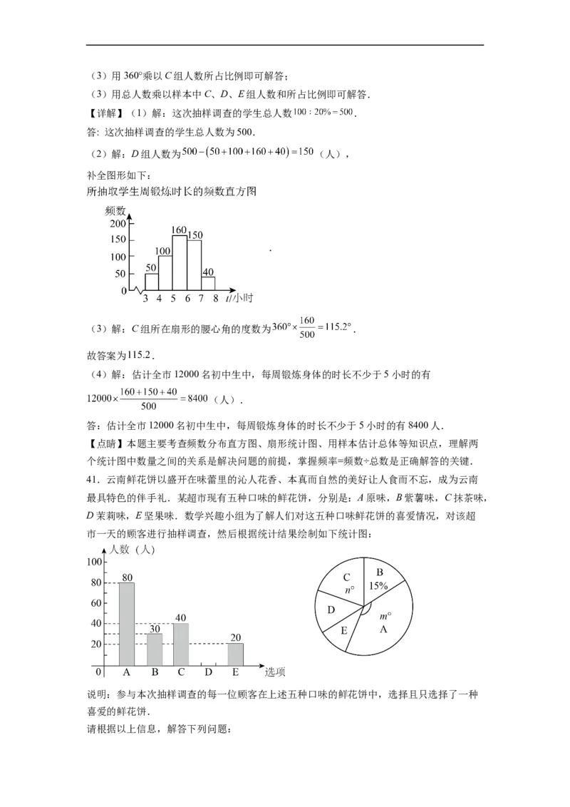 10.1统计调查（解析版）_初中数学人教版_7下-初中数学人教版_7下-初中数学人教版（旧版）赠送_07专项讲练_10.1统计调查