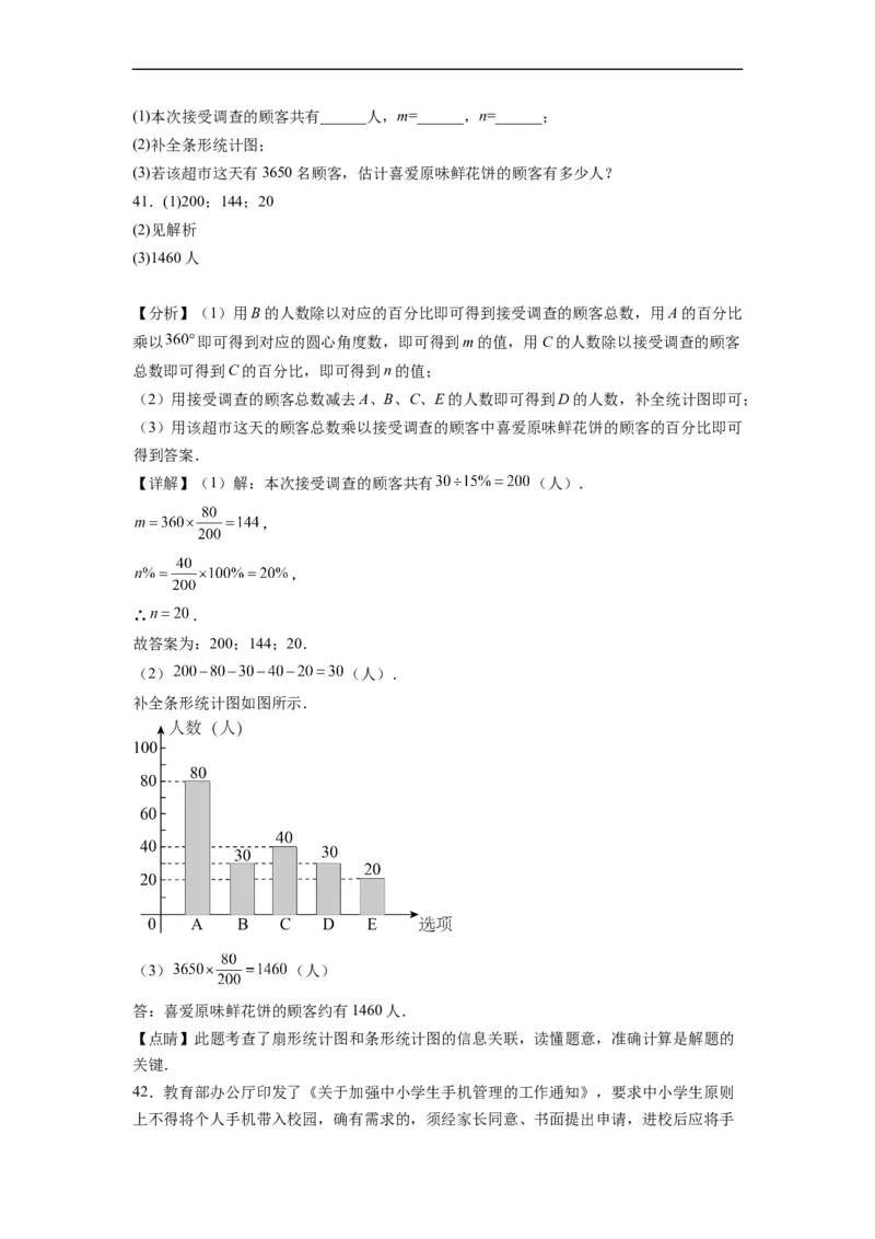 10.1统计调查（解析版）_初中数学人教版_7下-初中数学人教版_7下-初中数学人教版（旧版）赠送_07专项讲练_10.1统计调查