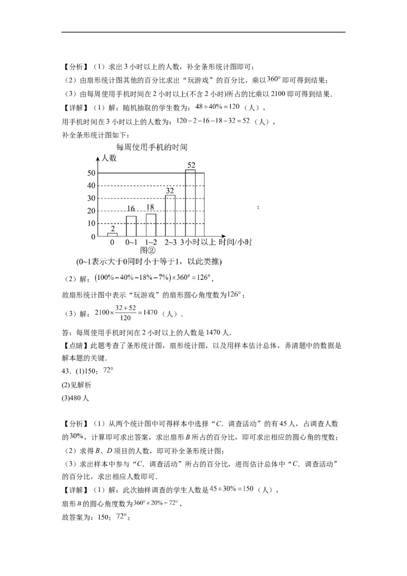 10.1统计调查（解析版）_初中数学人教版_7下-初中数学人教版_7下-初中数学人教版（旧版）赠送_07专项讲练_10.1统计调查