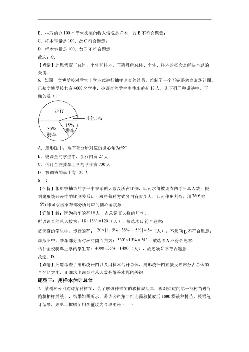 10.1统计调查（解析版）_初中数学人教版_7下-初中数学人教版_7下-初中数学人教版（旧版）赠送_07专项讲练_10.1统计调查