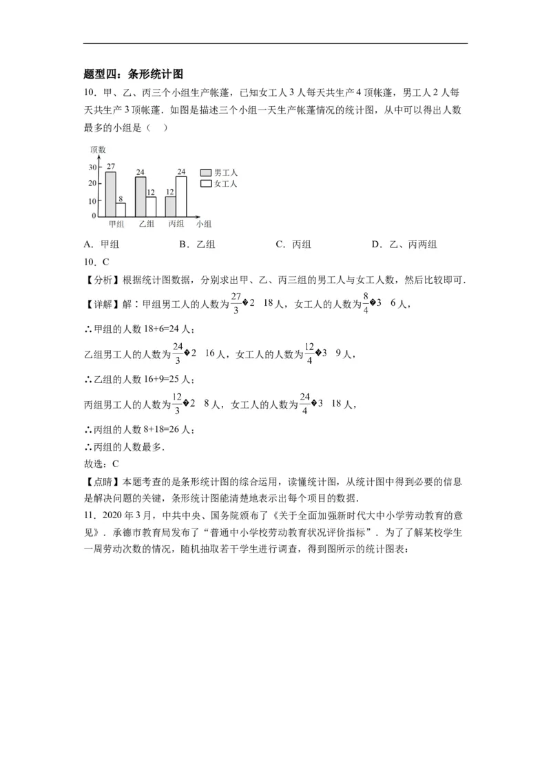 10.1统计调查（解析版）_初中数学人教版_7下-初中数学人教版_7下-初中数学人教版（旧版）赠送_07专项讲练_10.1统计调查