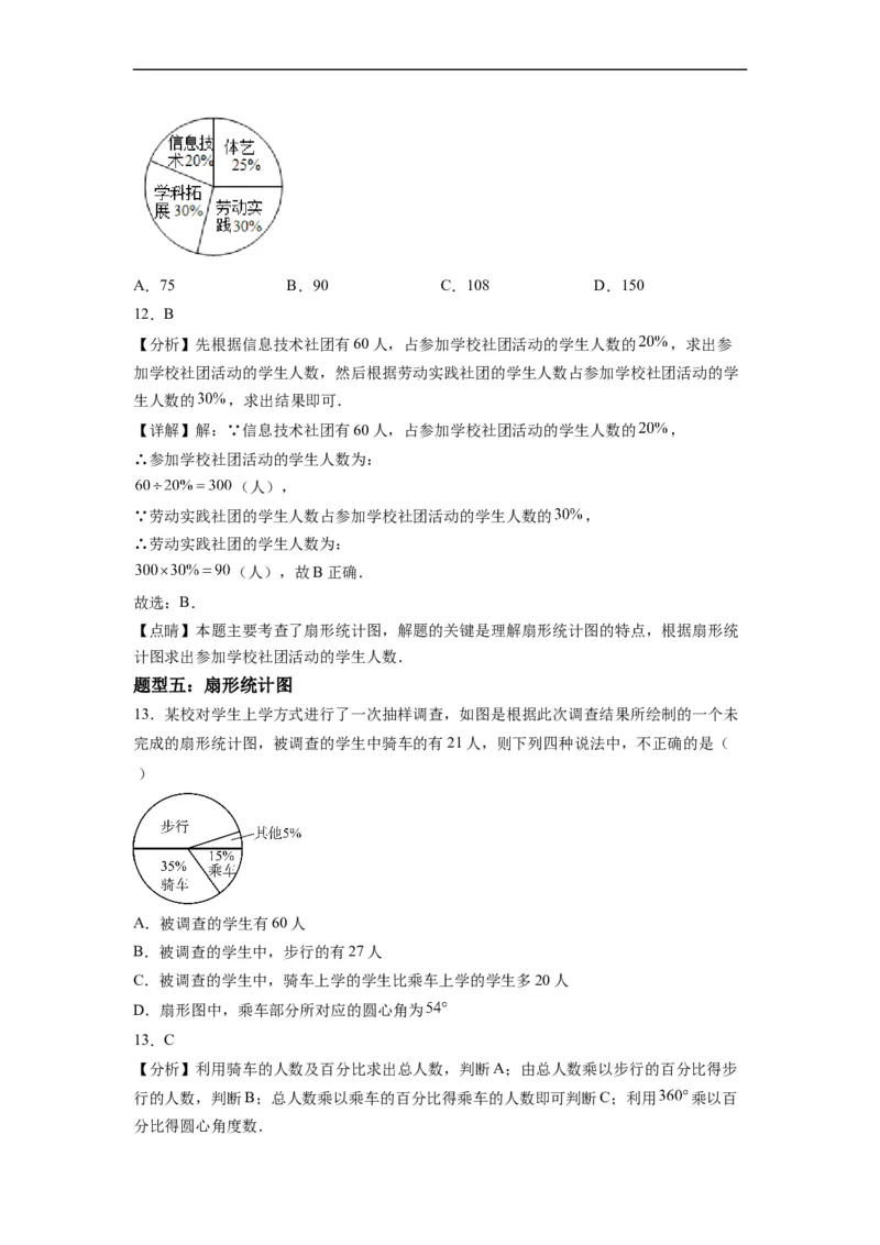 10.1统计调查（解析版）_初中数学人教版_7下-初中数学人教版_7下-初中数学人教版（旧版）赠送_07专项讲练_10.1统计调查
