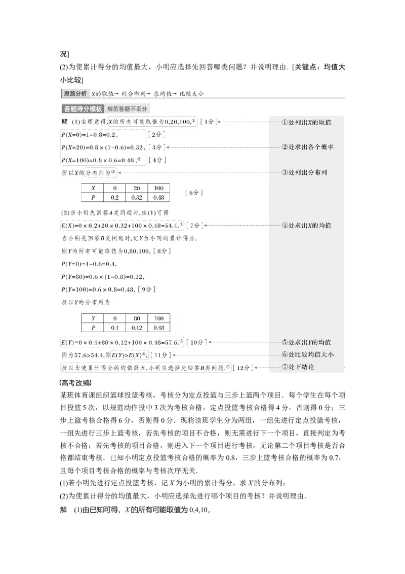 第10章&sect;10.7　离散型随机变量及其分布列、数字特征_2.2025数学总复习_2023年新高考资料_一轮复习_2023新高考一轮复习讲义+课件_2023年高考数学一轮复习讲义（新高考）