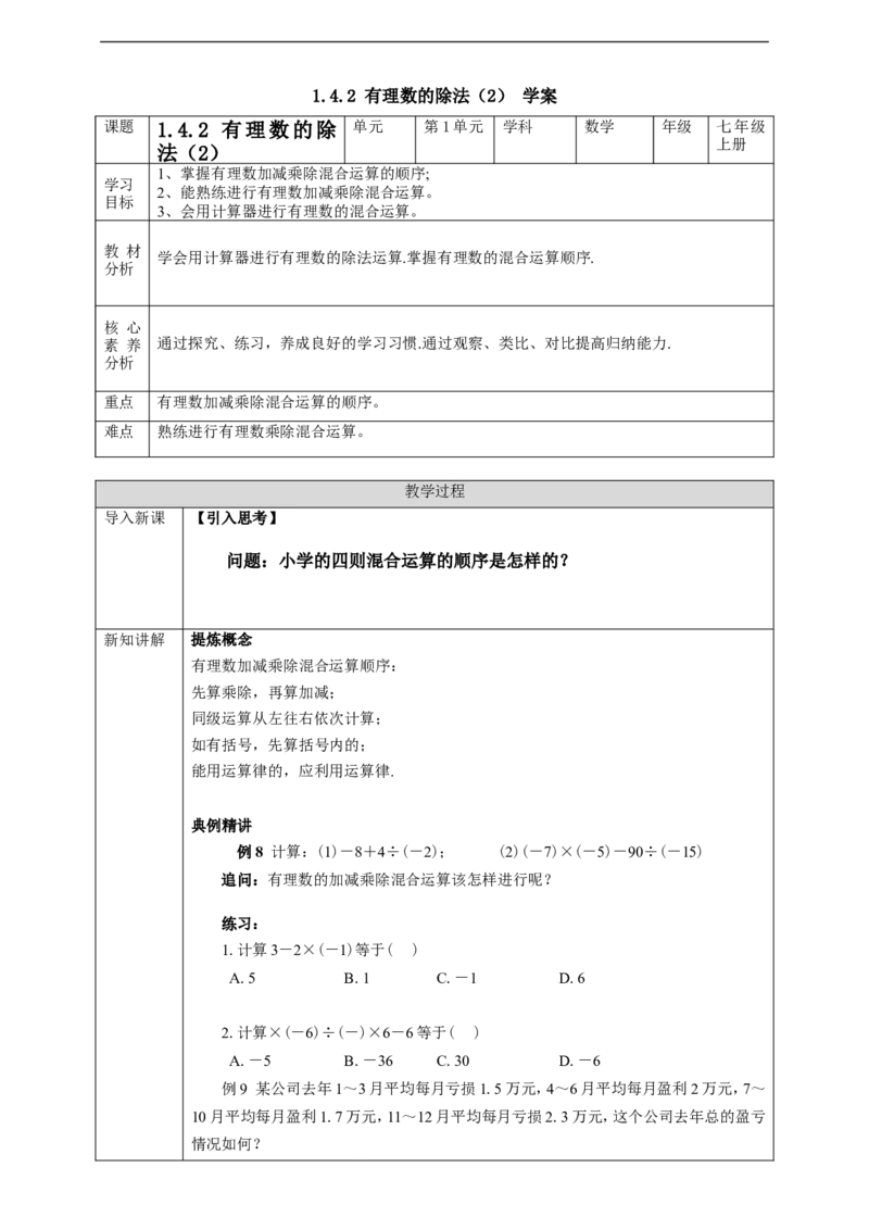 1.4.2有理数的除法（2）学案_初中数学人教版_7上-初中数学人教版_7上-初中数学人教版（旧版）赠送_01课件+教案（配套）_01课件+教案+学案（新课标）_学案