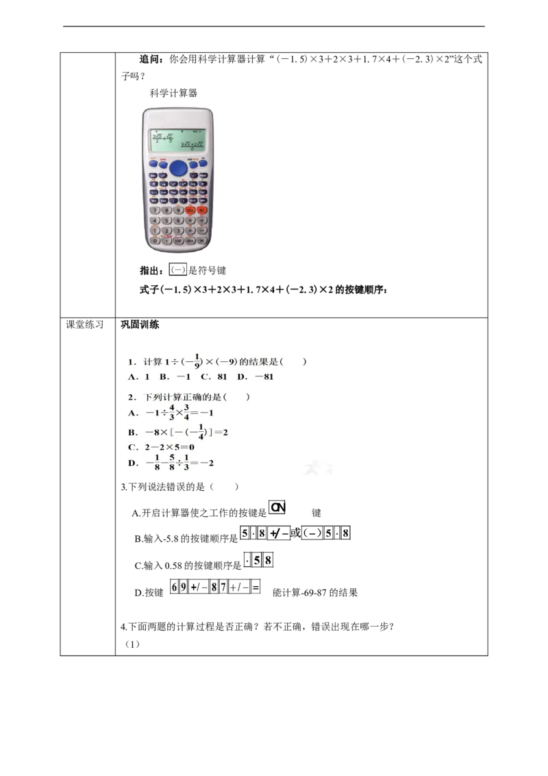 1.4.2有理数的除法（2）学案_初中数学人教版_7上-初中数学人教版_7上-初中数学人教版（旧版）赠送_01课件+教案（配套）_01课件+教案+学案（新课标）_学案