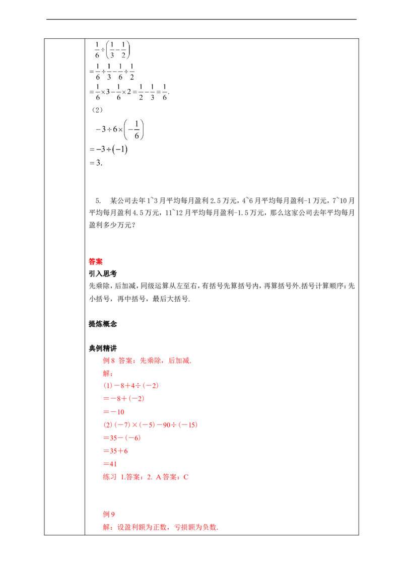 1.4.2有理数的除法（2）学案_初中数学人教版_7上-初中数学人教版_7上-初中数学人教版（旧版）赠送_01课件+教案（配套）_01课件+教案+学案（新课标）_学案