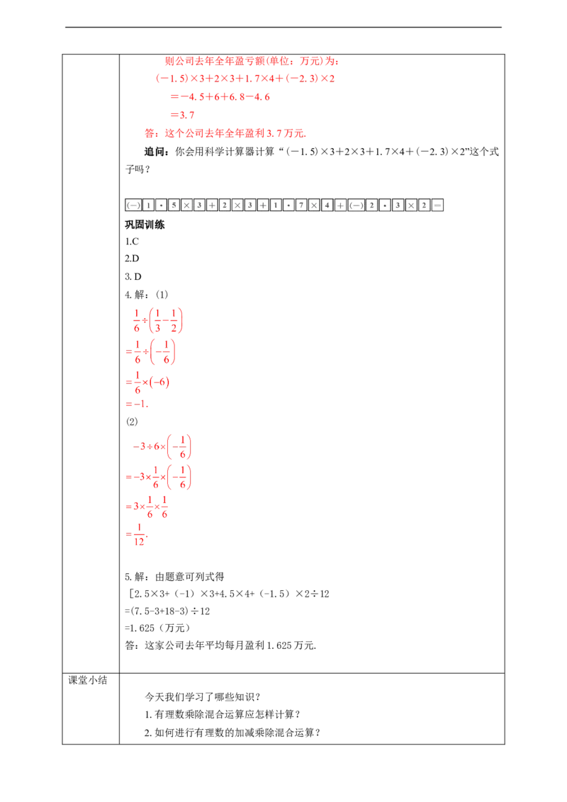 1.4.2有理数的除法（2）学案_初中数学人教版_7上-初中数学人教版_7上-初中数学人教版（旧版）赠送_01课件+教案（配套）_01课件+教案+学案（新课标）_学案