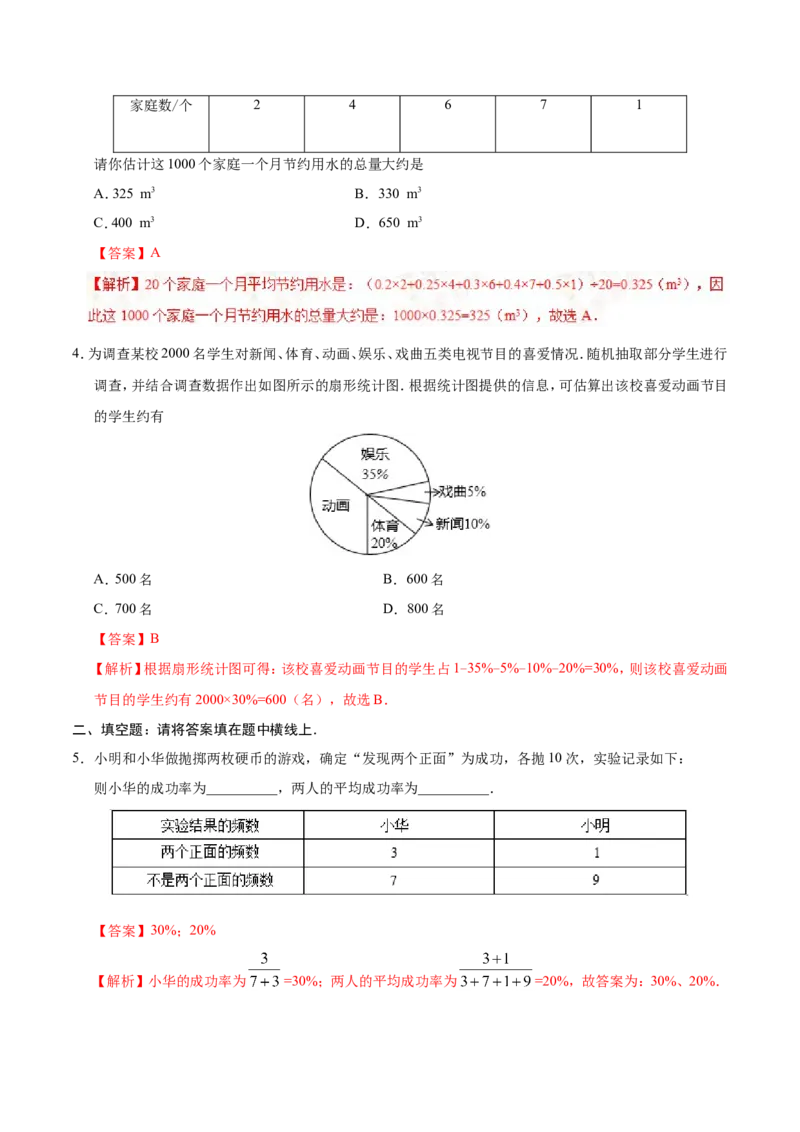 10.3课题学习从数据谈节水-七年级数学人教版（解析版）_初中数学人教版_7下-初中数学人教版_7下-初中数学人教版（旧版）赠送_06习题试卷_1同步练习_同步练习（第1套）