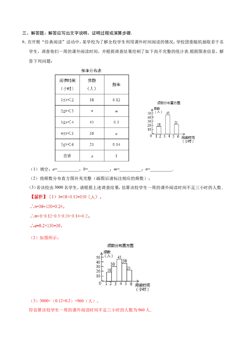 10.3课题学习从数据谈节水-七年级数学人教版（解析版）_初中数学人教版_7下-初中数学人教版_7下-初中数学人教版（旧版）赠送_06习题试卷_1同步练习_同步练习（第1套）