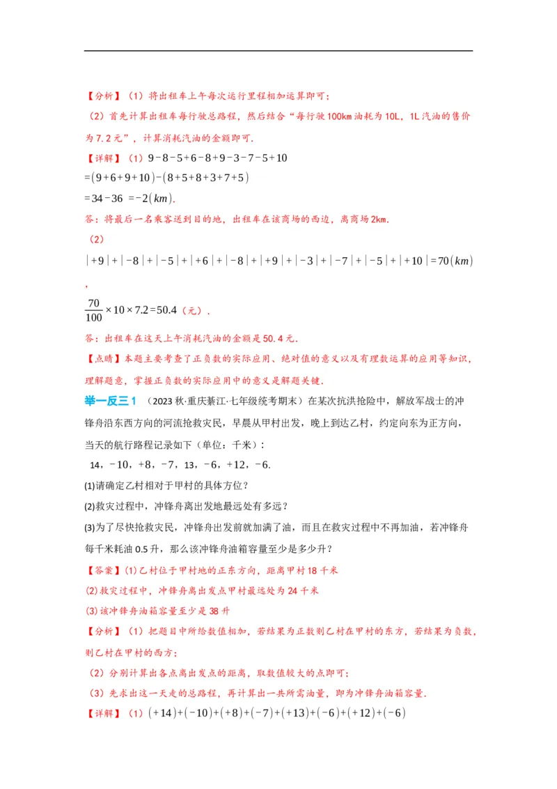 1.3.1有理数的加法(解析版）_初中数学人教版_7上-初中数学人教版_7上-初中数学人教版（旧版）赠送_07专项讲练_划重点2023-2024学年七年级数学上册同步讲与练（人教版）