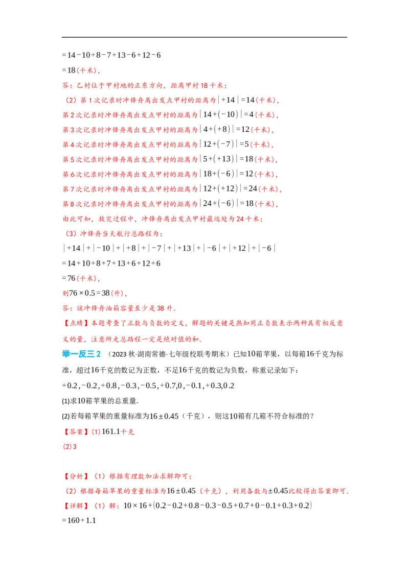 1.3.1有理数的加法(解析版）_初中数学人教版_7上-初中数学人教版_7上-初中数学人教版（旧版）赠送_07专项讲练_划重点2023-2024学年七年级数学上册同步讲与练（人教版）