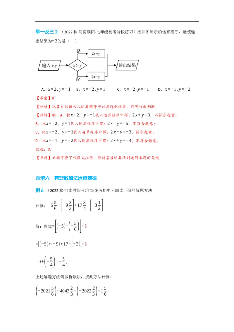1.3.1有理数的加法(解析版）_初中数学人教版_7上-初中数学人教版_7上-初中数学人教版（旧版）赠送_07专项讲练_划重点2023-2024学年七年级数学上册同步讲与练（人教版）