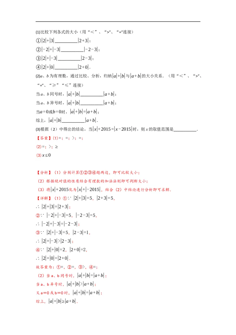 1.3.1有理数的加法(解析版）_初中数学人教版_7上-初中数学人教版_7上-初中数学人教版（旧版）赠送_07专项讲练_划重点2023-2024学年七年级数学上册同步讲与练（人教版）