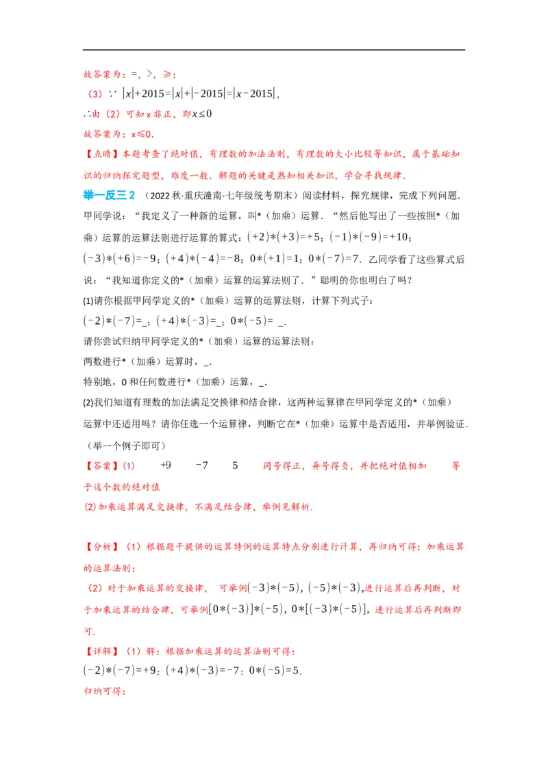 1.3.1有理数的加法(解析版）_初中数学人教版_7上-初中数学人教版_7上-初中数学人教版（旧版）赠送_07专项讲练_划重点2023-2024学年七年级数学上册同步讲与练（人教版）
