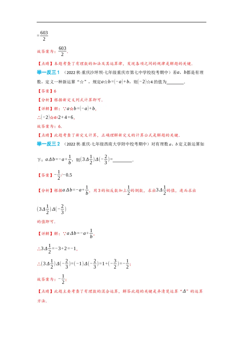 1.3.1有理数的加法(解析版）_初中数学人教版_7上-初中数学人教版_7上-初中数学人教版（旧版）赠送_07专项讲练_划重点2023-2024学年七年级数学上册同步讲与练（人教版）