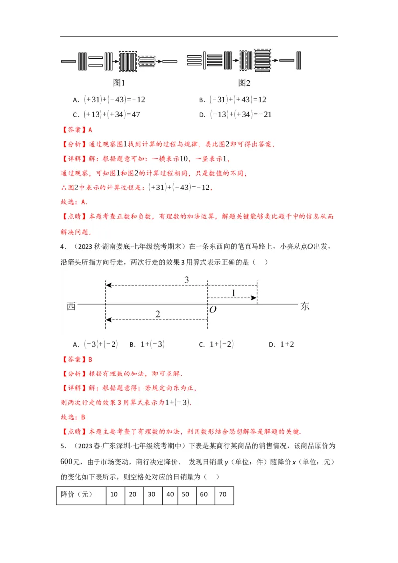 1.3.1有理数的加法(解析版）_初中数学人教版_7上-初中数学人教版_7上-初中数学人教版（旧版）赠送_07专项讲练_划重点2023-2024学年七年级数学上册同步讲与练（人教版）