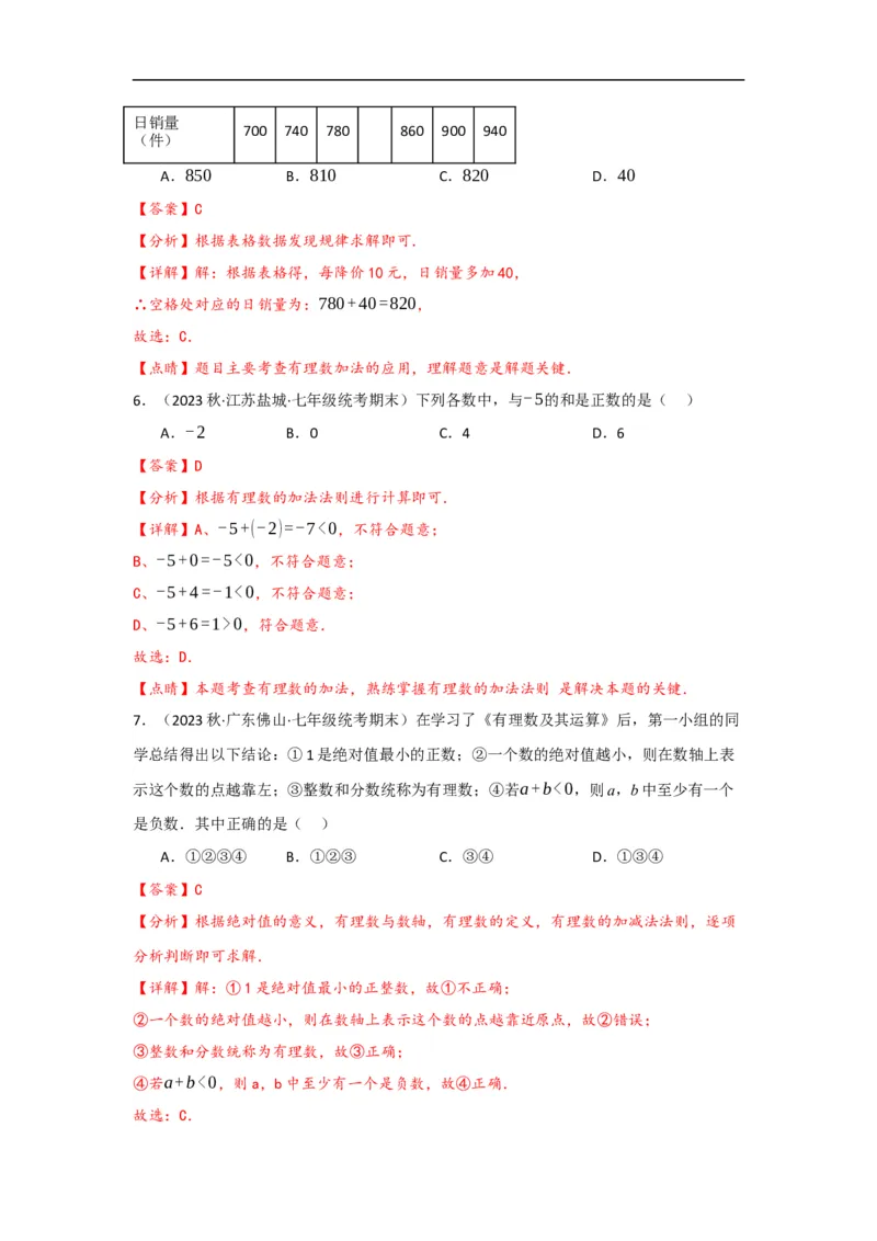 1.3.1有理数的加法(解析版）_初中数学人教版_7上-初中数学人教版_7上-初中数学人教版（旧版）赠送_07专项讲练_划重点2023-2024学年七年级数学上册同步讲与练（人教版）