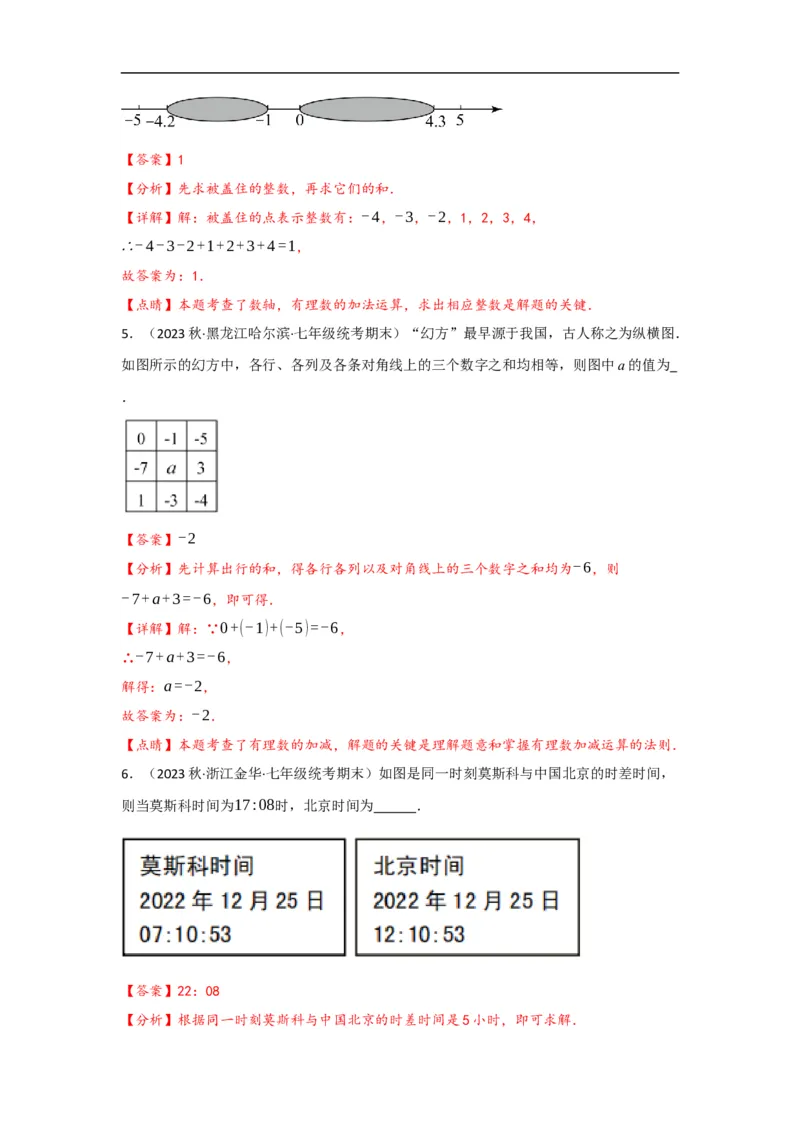 1.3.1有理数的加法(解析版）_初中数学人教版_7上-初中数学人教版_7上-初中数学人教版（旧版）赠送_07专项讲练_划重点2023-2024学年七年级数学上册同步讲与练（人教版）
