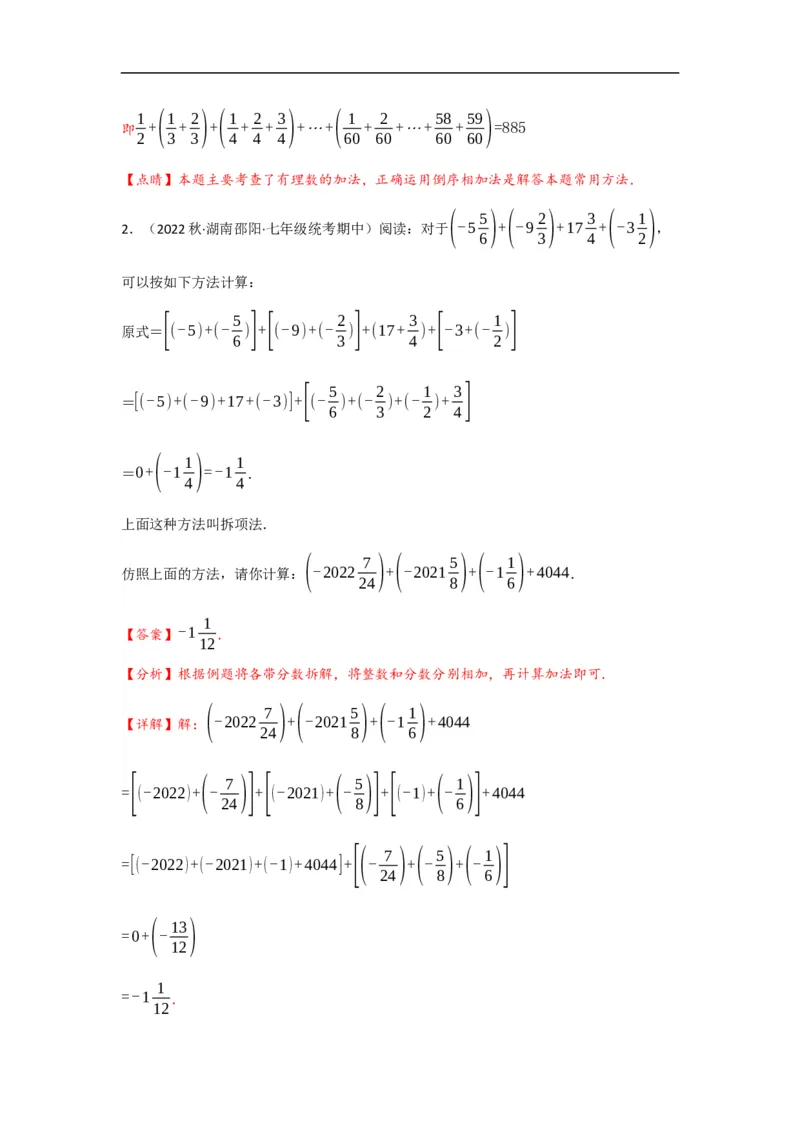 1.3.1有理数的加法(解析版）_初中数学人教版_7上-初中数学人教版_7上-初中数学人教版（旧版）赠送_07专项讲练_划重点2023-2024学年七年级数学上册同步讲与练（人教版）