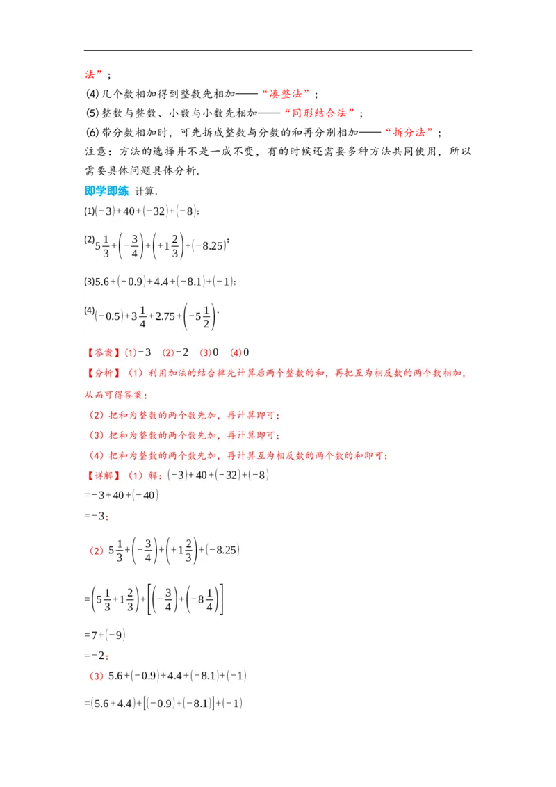 1.3.1有理数的加法(解析版）_初中数学人教版_7上-初中数学人教版_7上-初中数学人教版（旧版）赠送_07专项讲练_划重点2023-2024学年七年级数学上册同步讲与练（人教版）