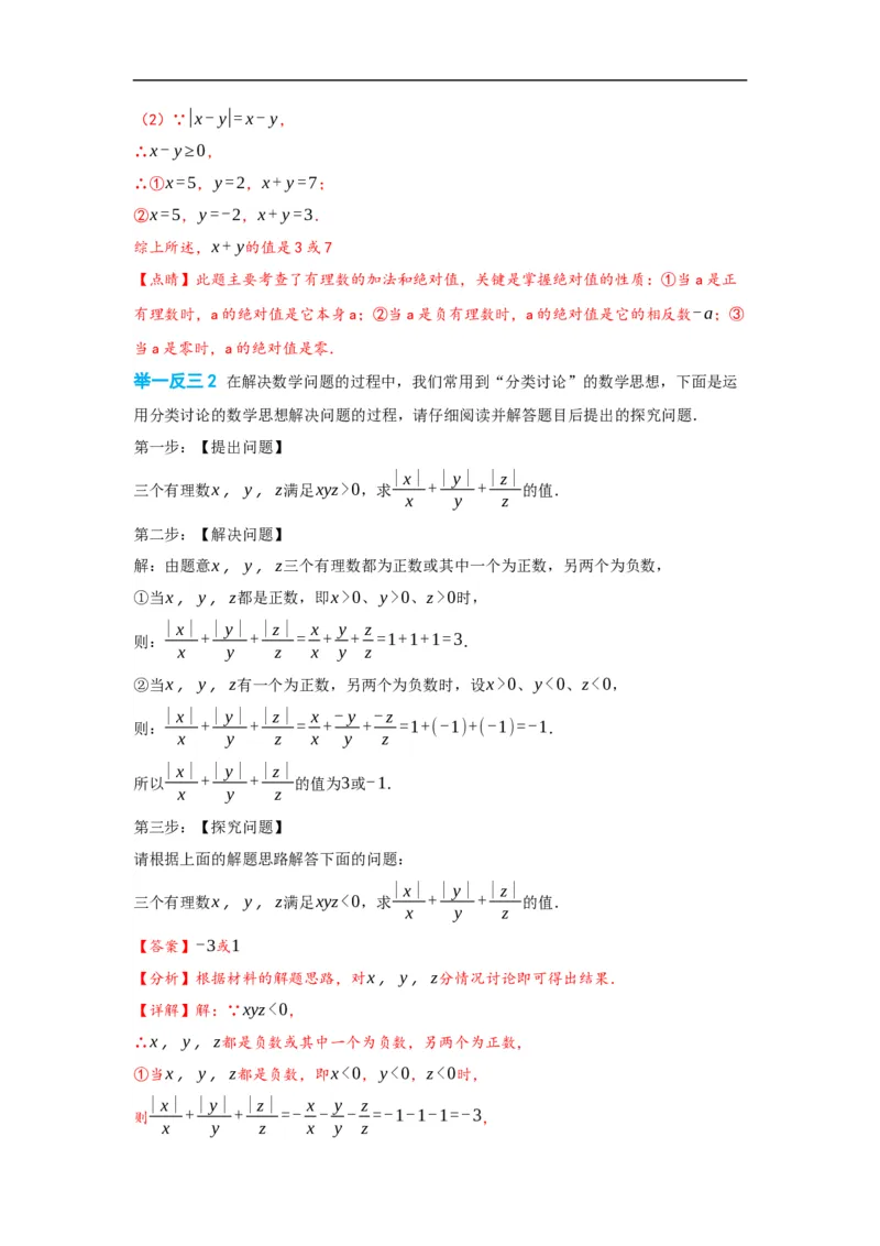 1.3.1有理数的加法(解析版）_初中数学人教版_7上-初中数学人教版_7上-初中数学人教版（旧版）赠送_07专项讲练_划重点2023-2024学年七年级数学上册同步讲与练（人教版）